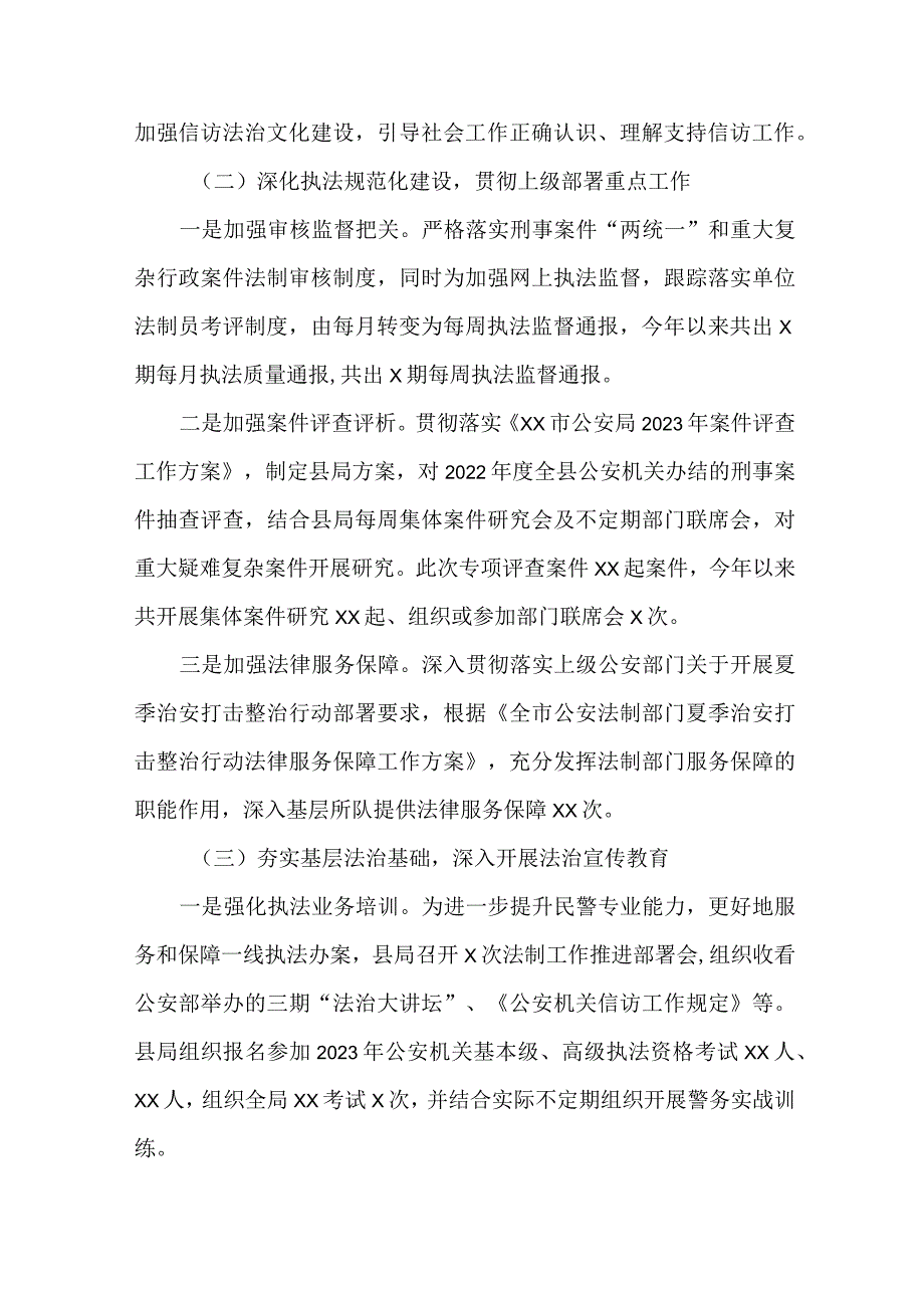 2023年推进法治政府建设工作总结及2024年工作思路.docx_第2页