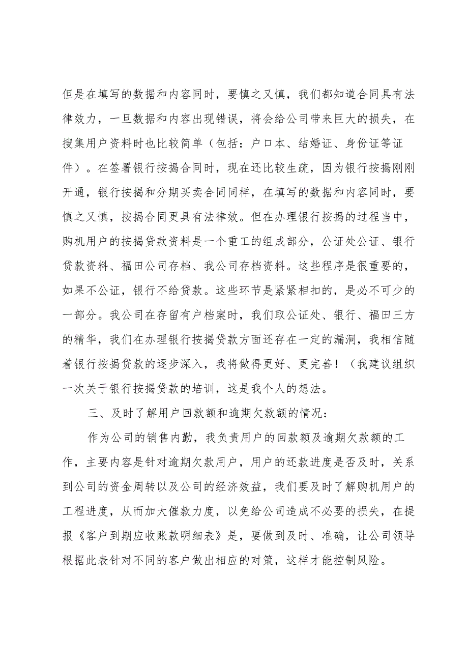 金融公司办公室内勤年终工作总结（3篇）.docx_第2页