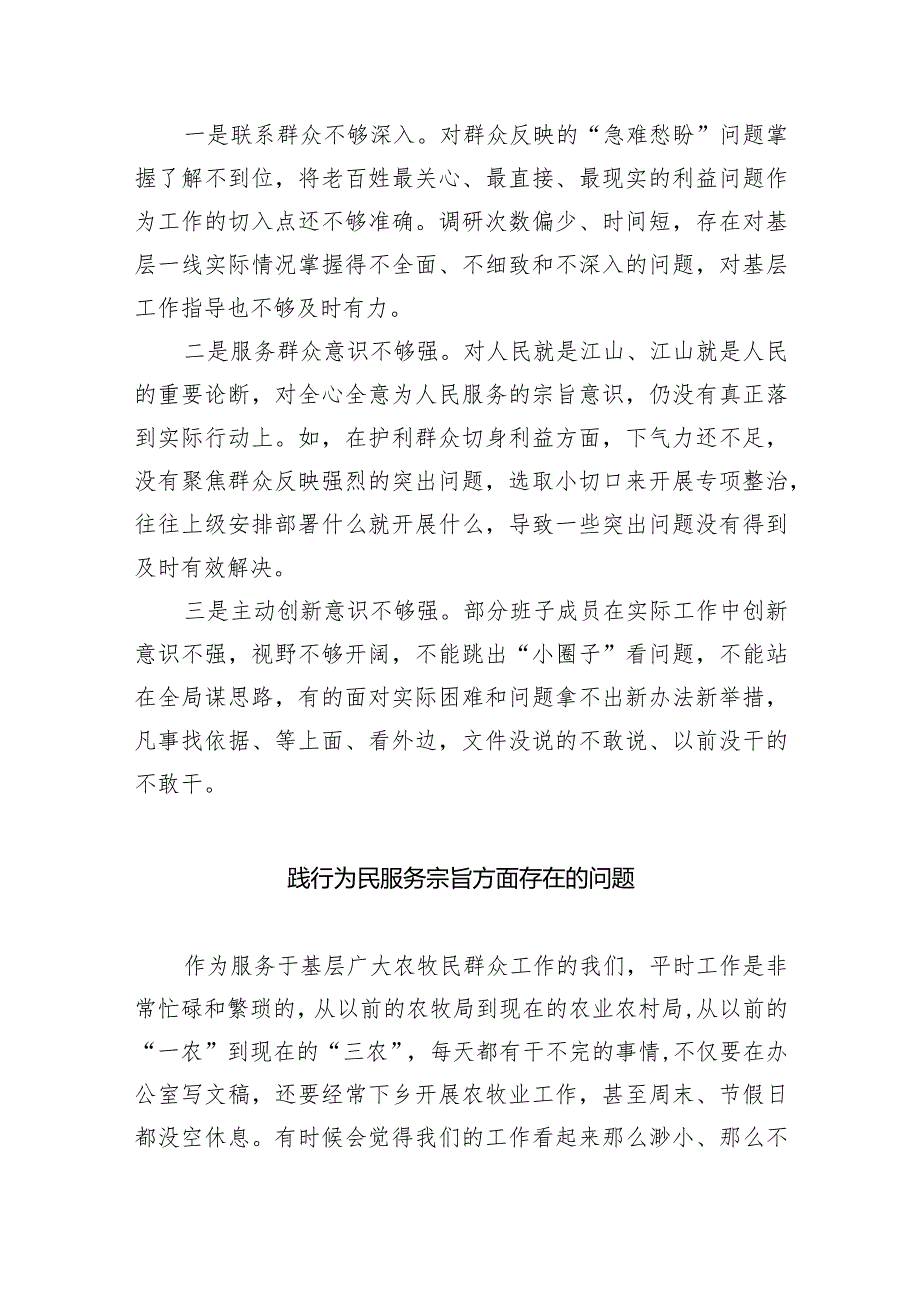 对照践行宗旨、服务人民方面存在的问题最新精选版【7篇】.docx_第2页