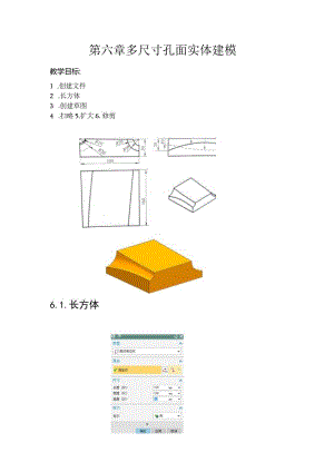 (59)--第六章多尺寸孔面实体建模.docx