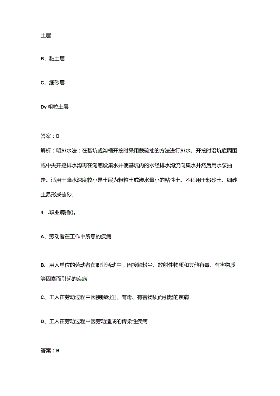 2023年全国建筑安全员C证（专职安全员）考前冲刺备考200题（含详解）.docx_第2页