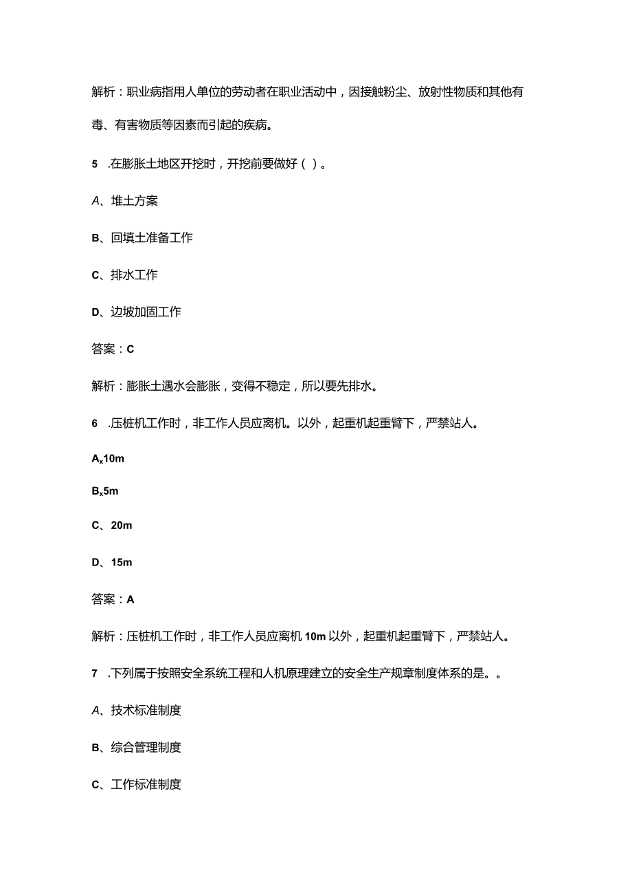 2023年全国建筑安全员C证（专职安全员）考前冲刺备考200题（含详解）.docx_第3页