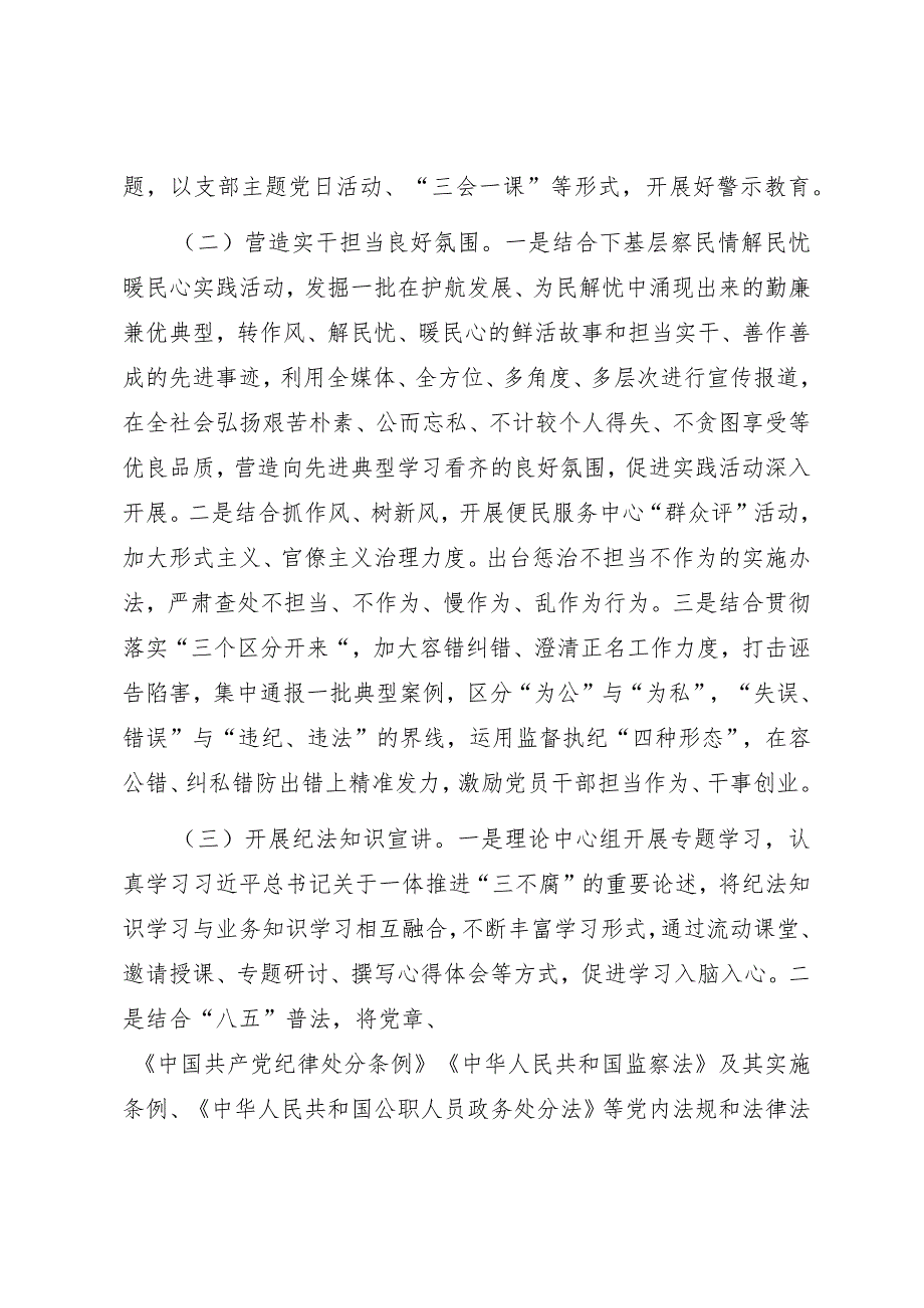 2022年党风廉政建设宣传教育月活动方案.docx_第2页