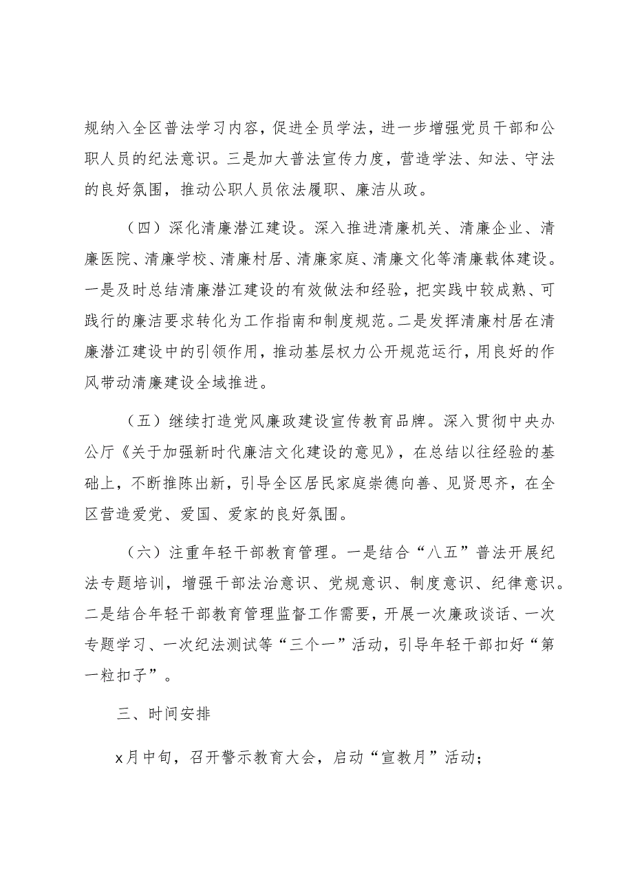 2022年党风廉政建设宣传教育月活动方案.docx_第3页