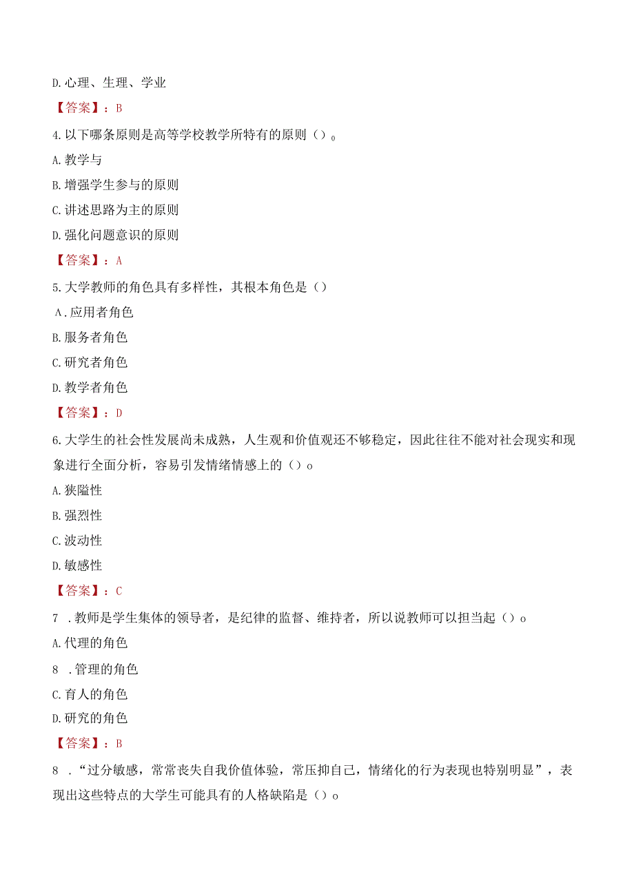 2023年天津仁爱学院辅导员招聘考试真题.docx_第2页