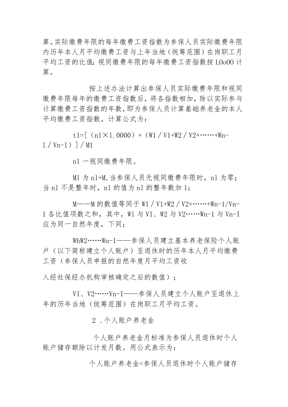 2007年36号关于印发养老金计发办法实施细则(161号令的实施细则).docx_第3页