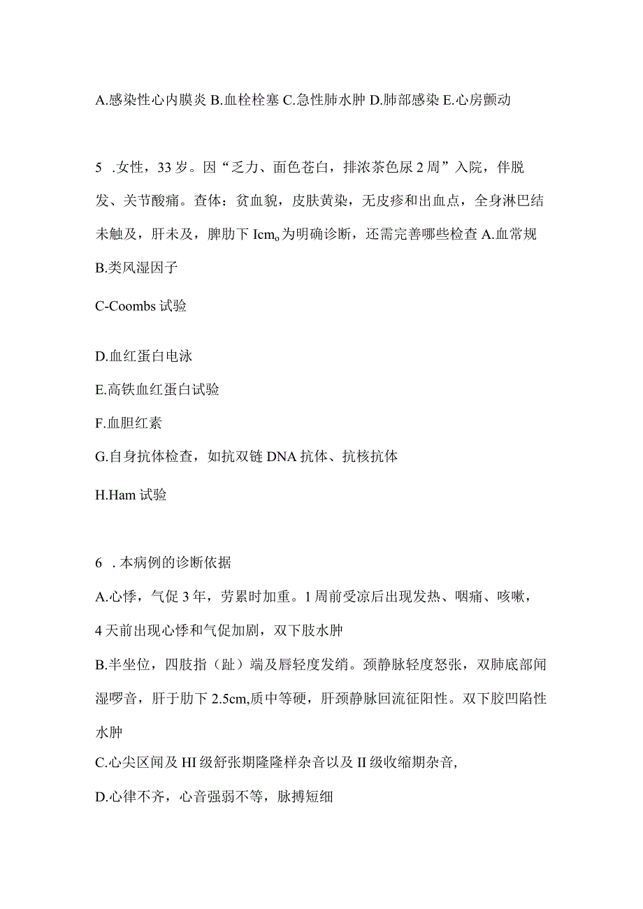 2021年云南省昆明市全科医学专业实践技能测试卷(含答案).docx_第2页