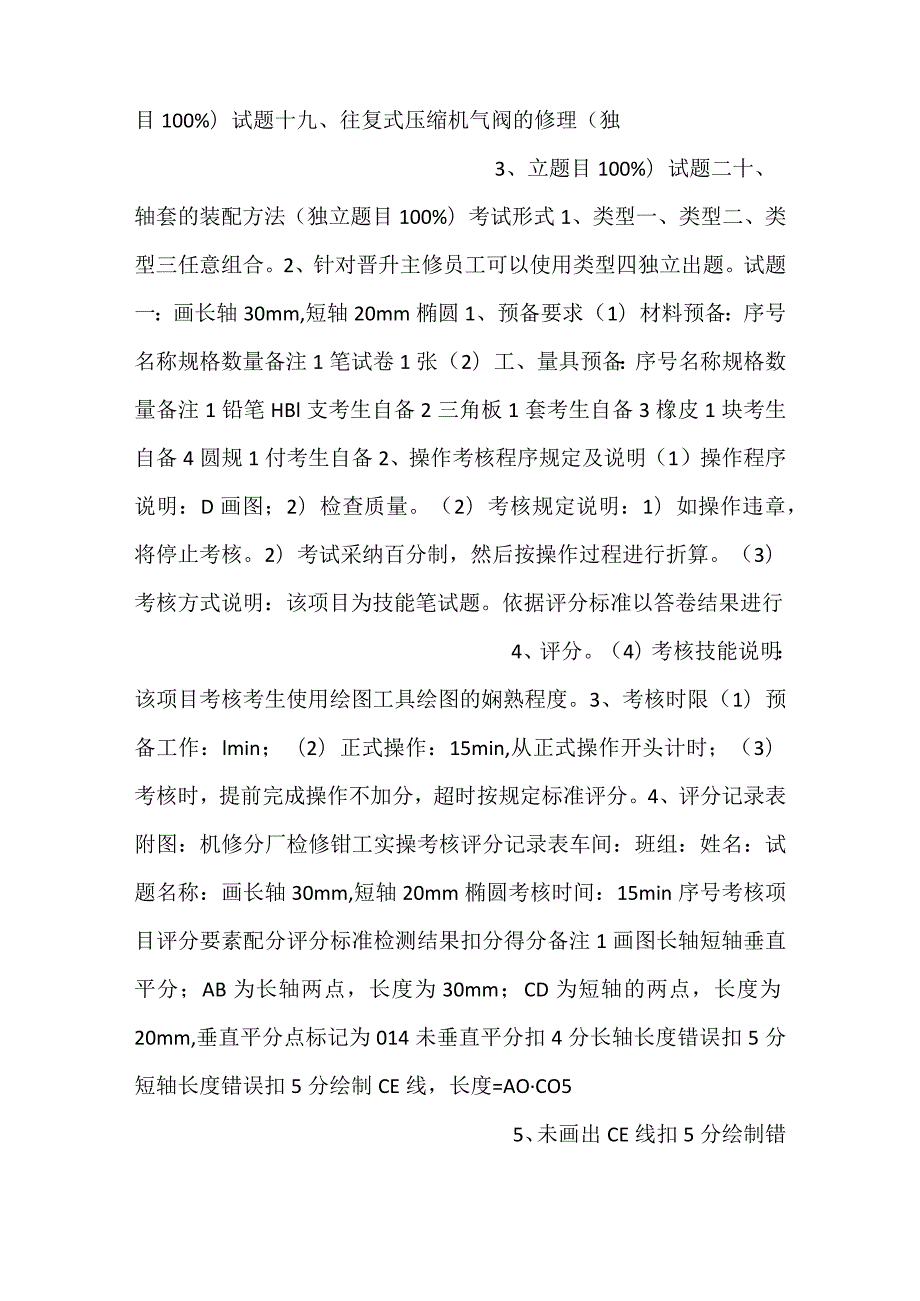 -钳工职业技能鉴定实操题库（初级、中级、高级工、技师、高级技师）-.docx_第2页