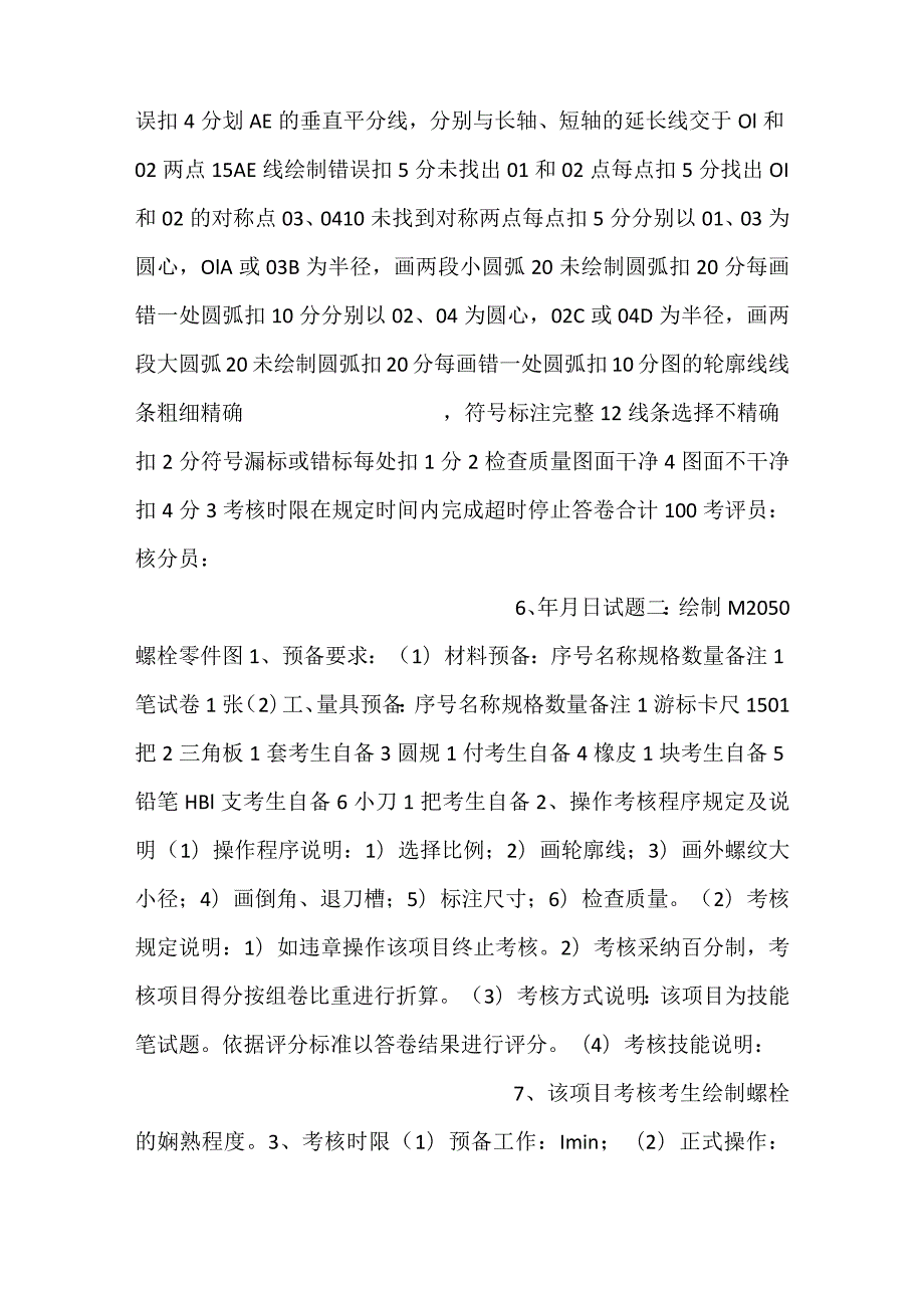 -钳工职业技能鉴定实操题库（初级、中级、高级工、技师、高级技师）-.docx_第3页