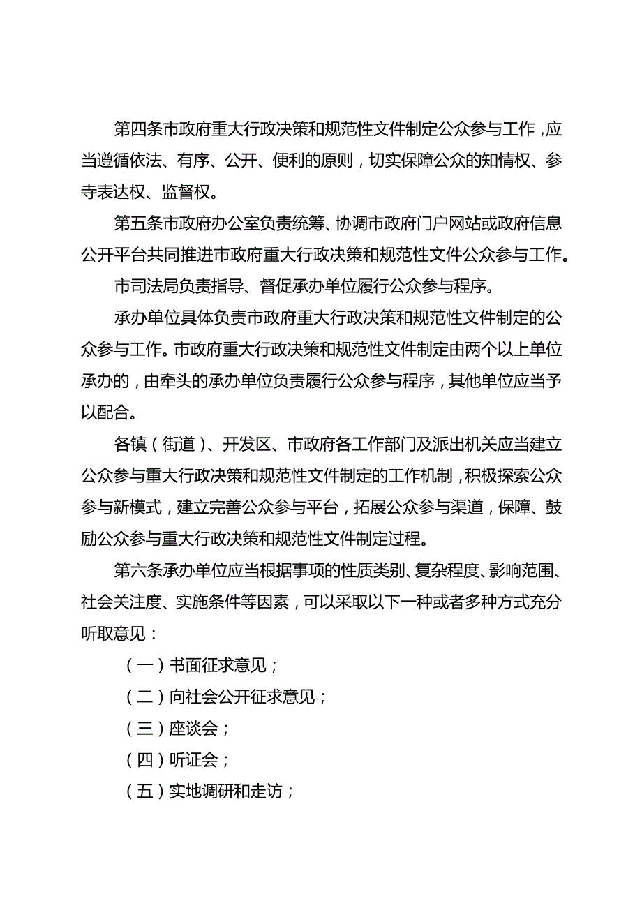 2024年政府重大行政决策和规范性文件制定公众参与办法.docx_第2页