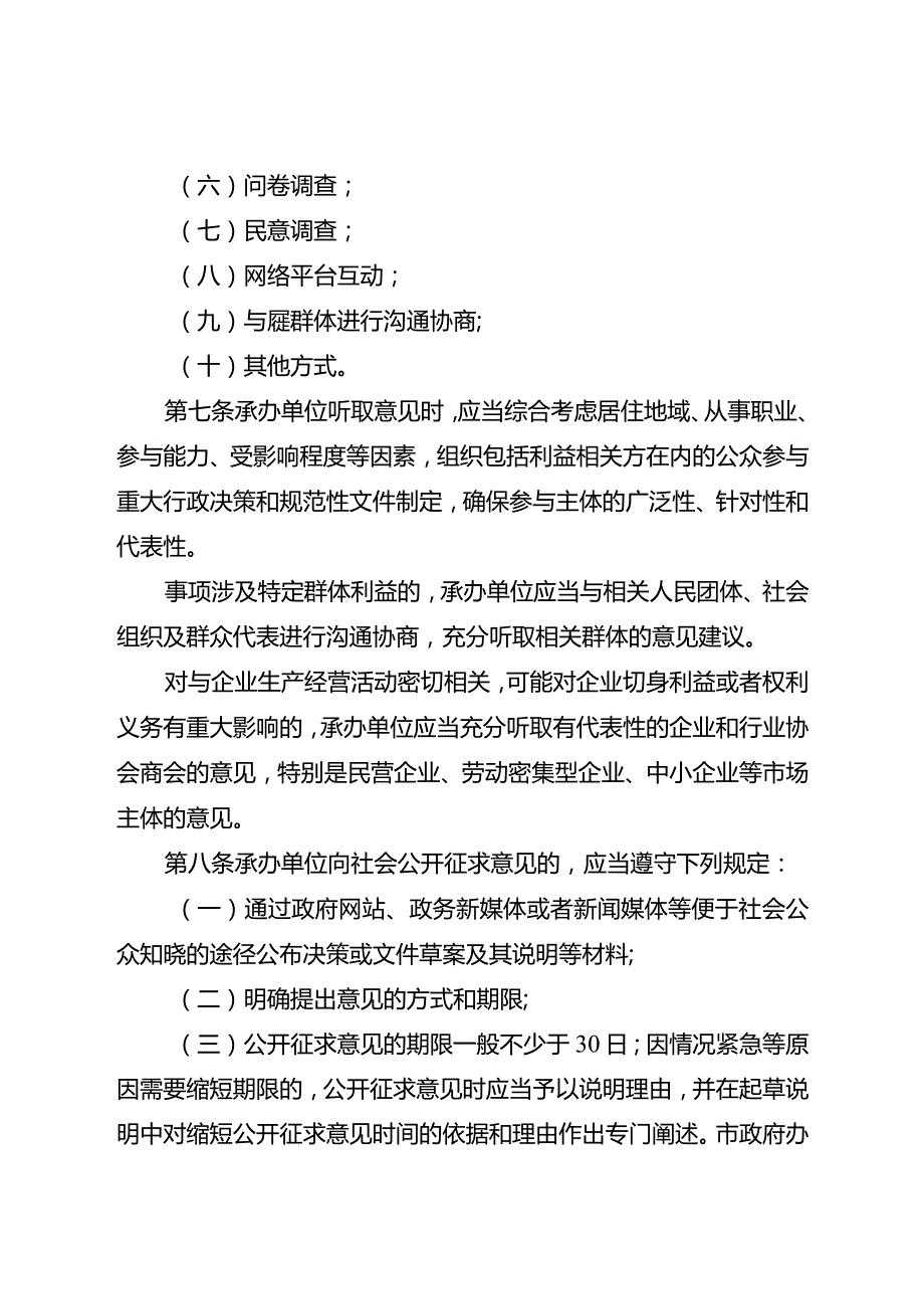 2024年政府重大行政决策和规范性文件制定公众参与办法.docx_第3页