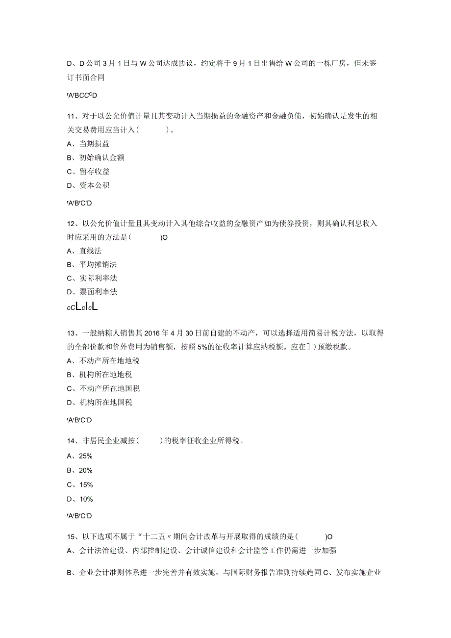 2018会计继续教育试题和答案.docx_第3页