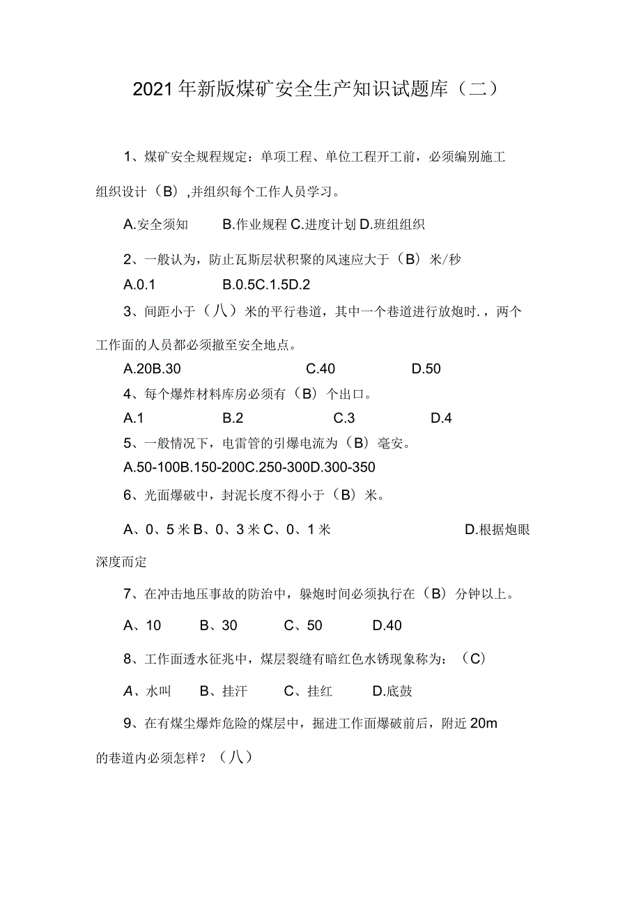 2021年新版煤矿安全生产知识试题库(二).docx_第1页