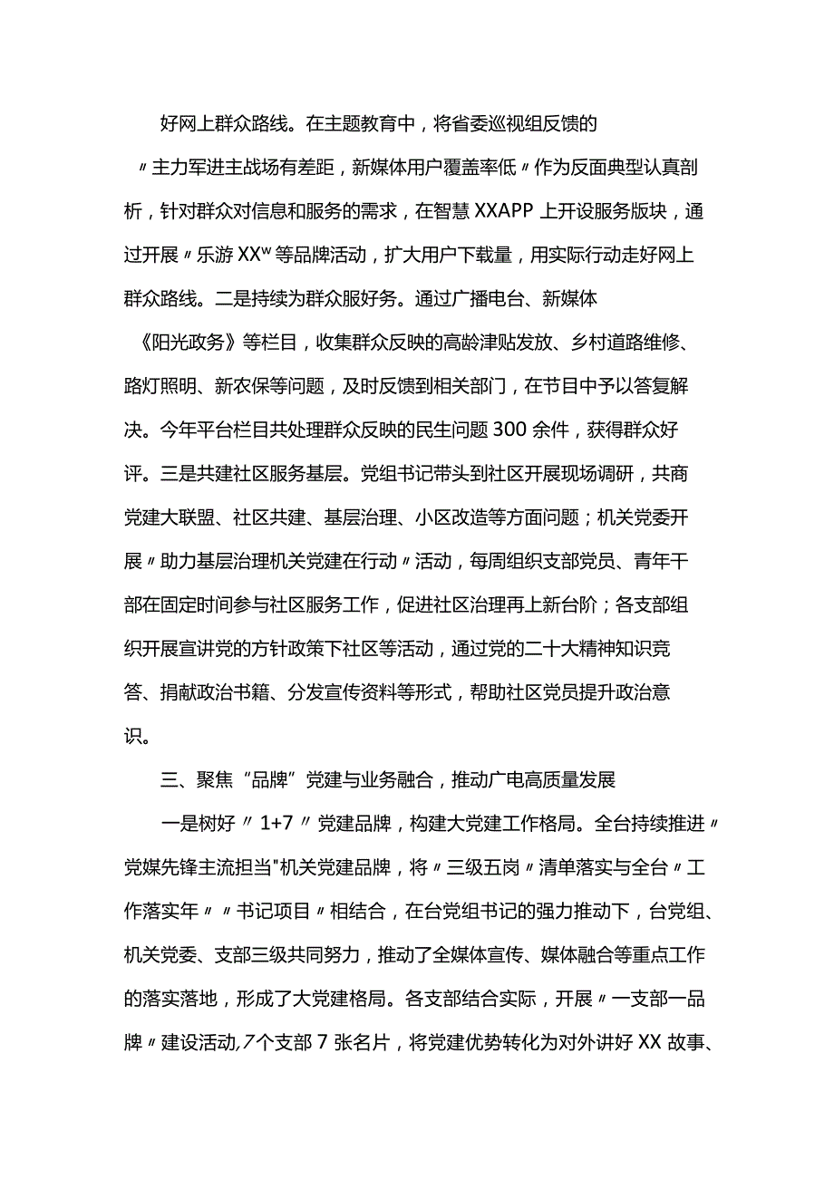 研讨发言：抓实“三级五岗”责任清单 构建大党建工作格局.docx_第2页