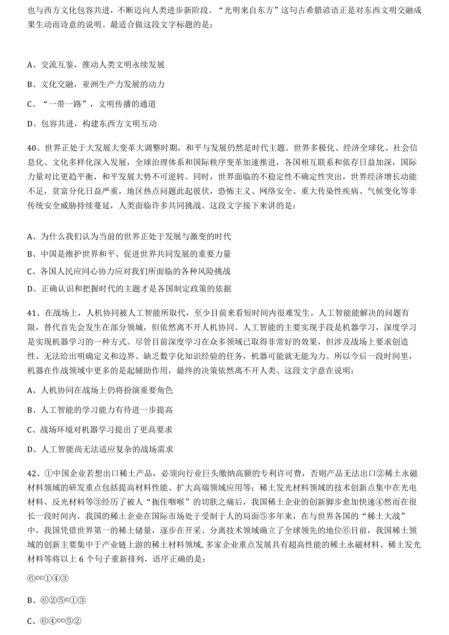 2020-2022年国考言语理解.docx_第2页