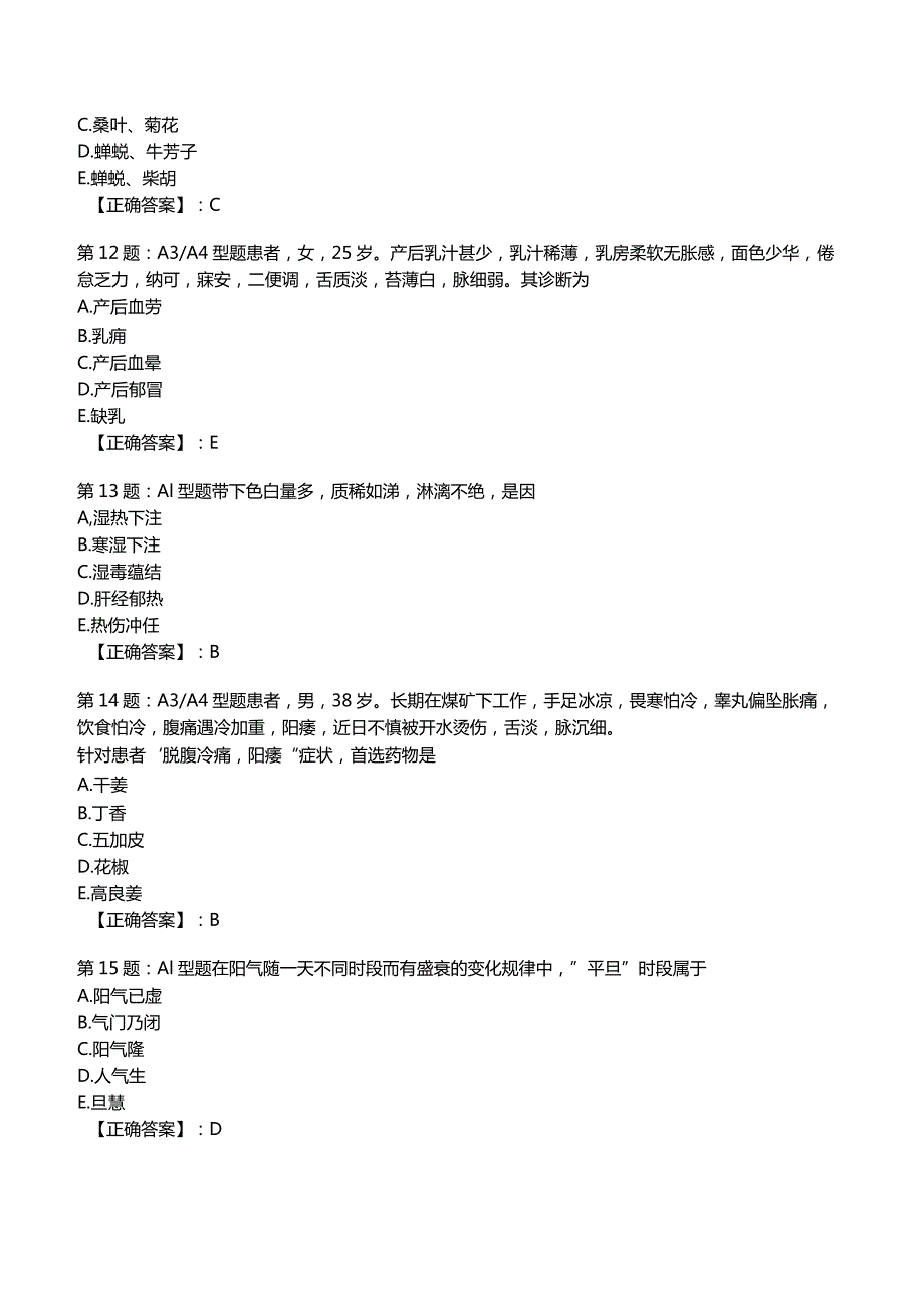 2023年中医主治妇科知识试题6附答案解析.docx_第3页