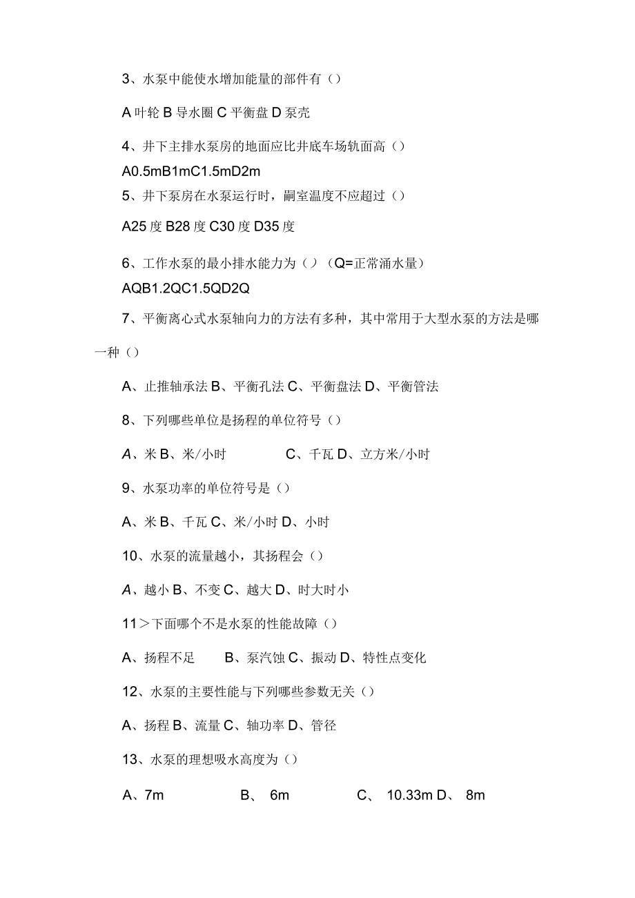 2021年新版煤矿水泵工考试题库.docx_第3页