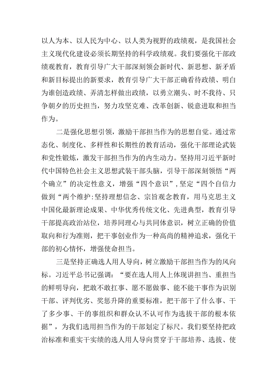 激励干部担当作为汇聚转型崛起磅礴力量专题党课交流发言.docx_第2页