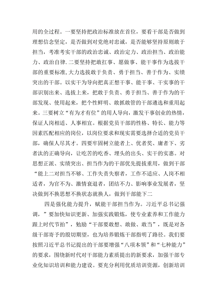 激励干部担当作为汇聚转型崛起磅礴力量专题党课交流发言.docx_第3页