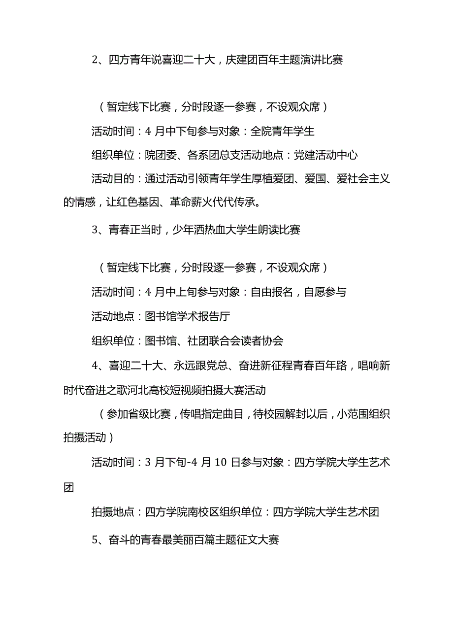 2022年“喜迎二十大奋进新征程”活动方案.docx_第3页