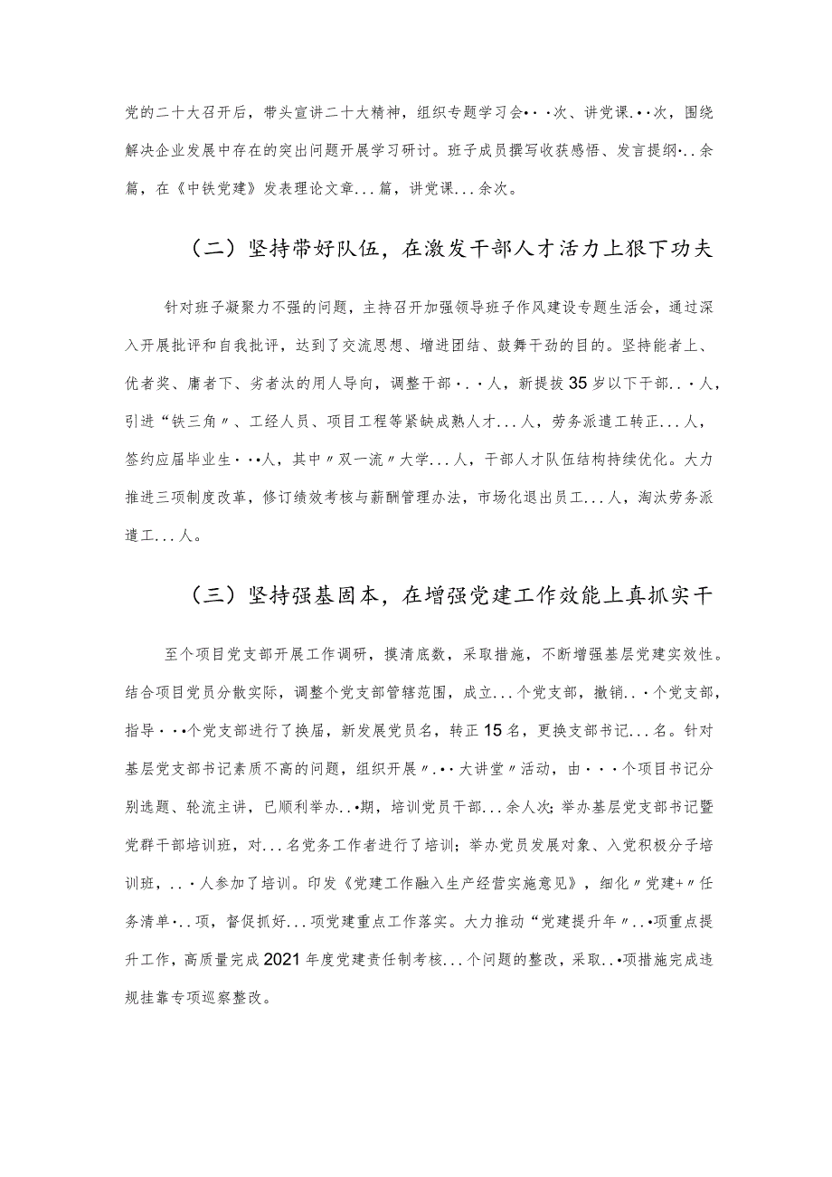 2022年度公司党委书记抓党建工作述职报告.docx_第2页