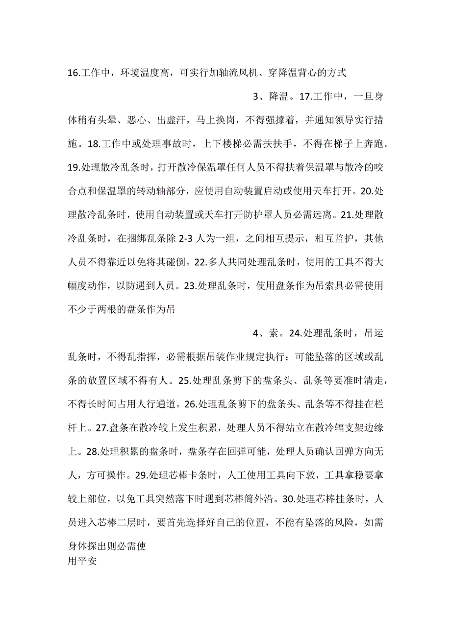 -散冷工安全操作规程（含挑头工、芯棒工）-.docx_第2页