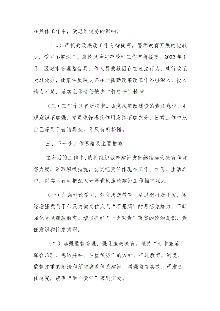 2022年履行全面从严治党主体责任述廉报告(参考范文).docx_第3页