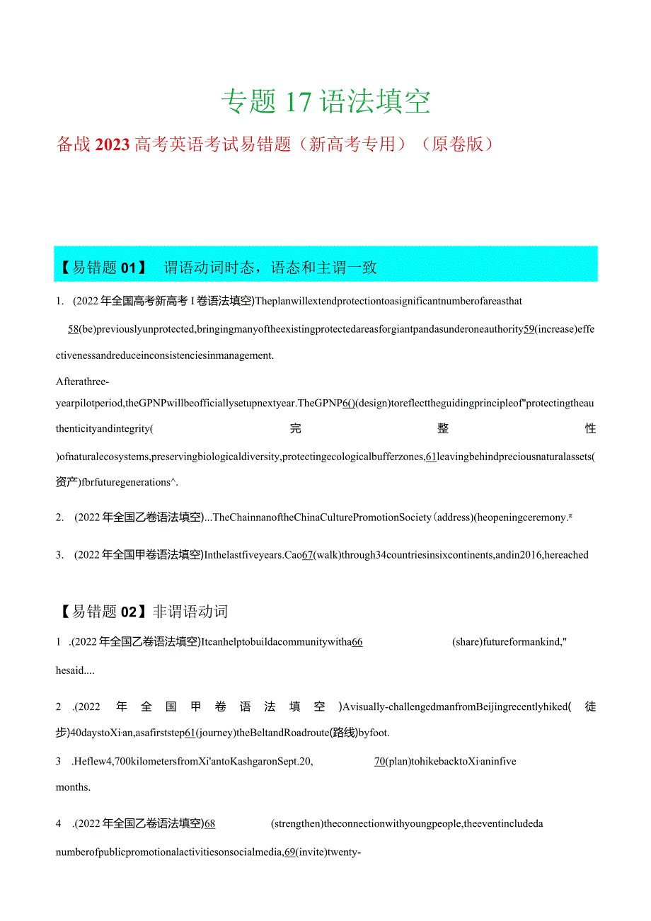 17语法填空备战）.docx_第1页