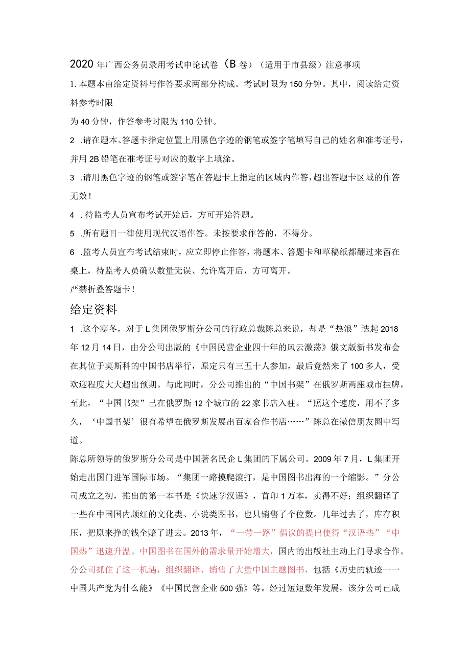 2020广西公务员考试申论试题参考答案B卷.docx_第1页