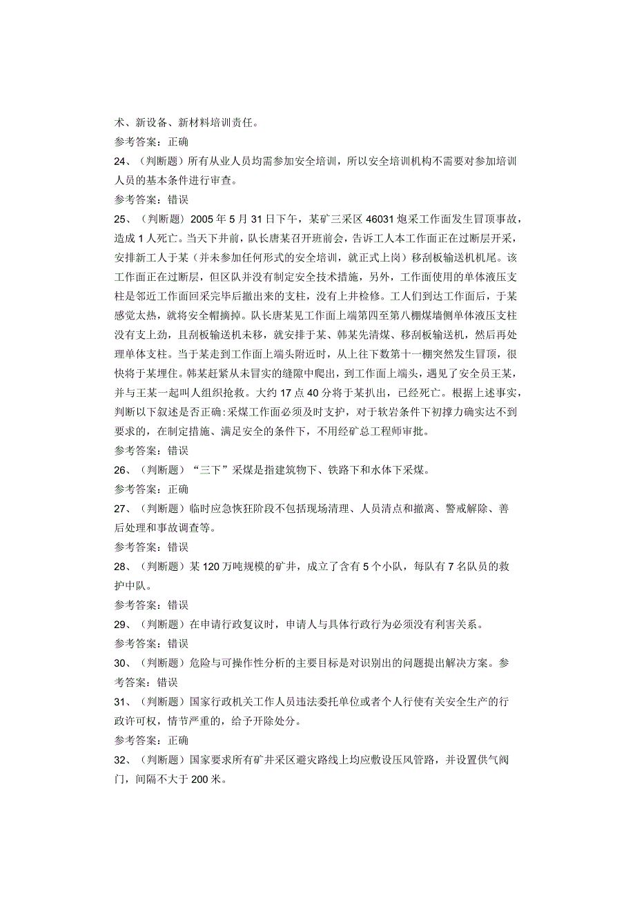 煤矿安全监察人员考试题库试卷.docx_第3页