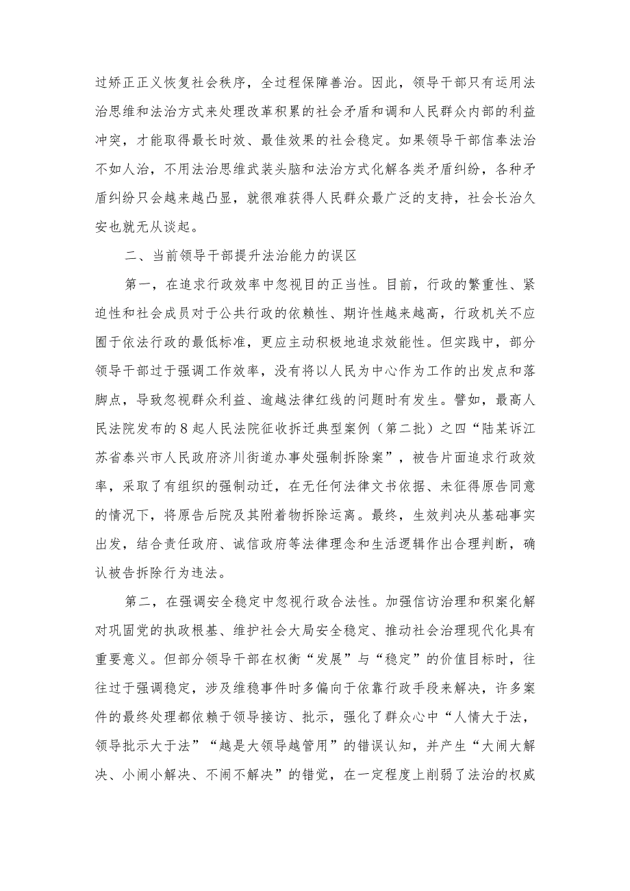 （2篇）2024年党课讲稿：发挥领导干部在法治建设中的关键作用、践行“两山”理念走好绿色发展之路.docx_第3页