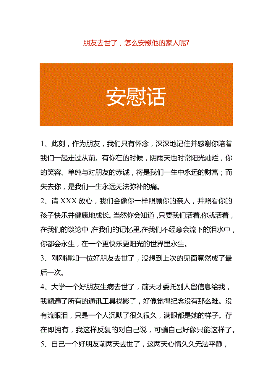 朋友去世了怎么安慰他的家人.docx_第1页