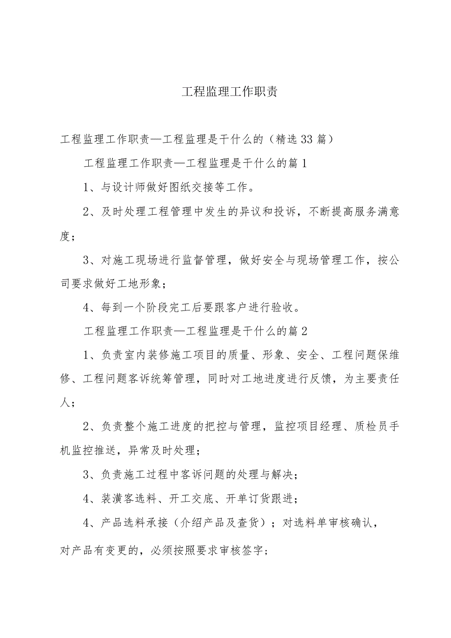 工程监理工作职责.docx_第1页