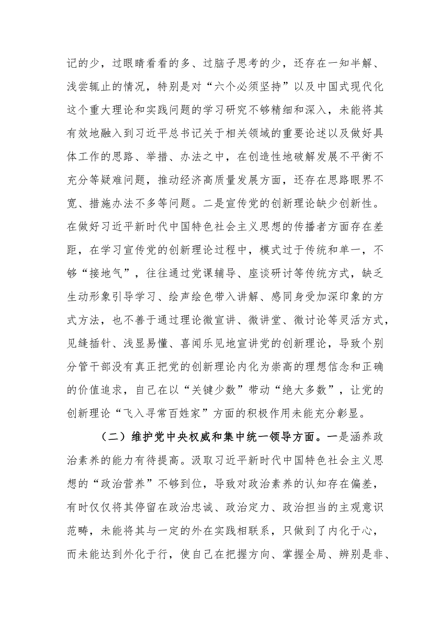 班子2023年度主题教育专题民主生活会班子发言提纲（新六个方面+政绩观）范文.docx_第3页