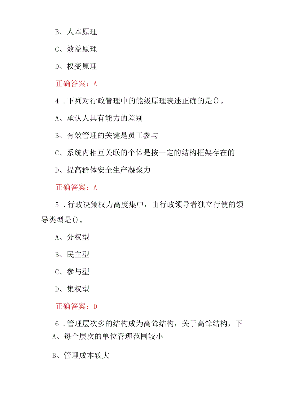 2023-2024年企业行政管理人员学习知识考试题库与答案.docx_第2页