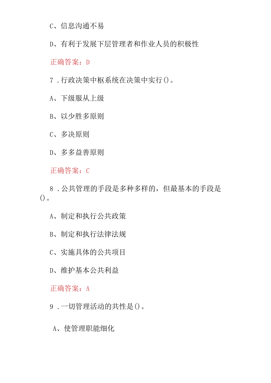 2023-2024年企业行政管理人员学习知识考试题库与答案.docx_第3页