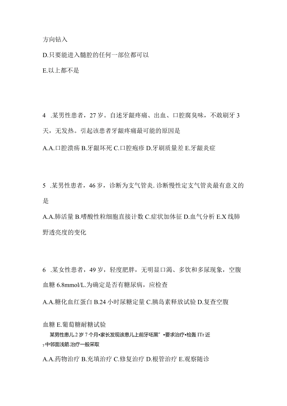 2021年云南省昆明市口腔执业医师第二单元真题(含答案).docx_第2页