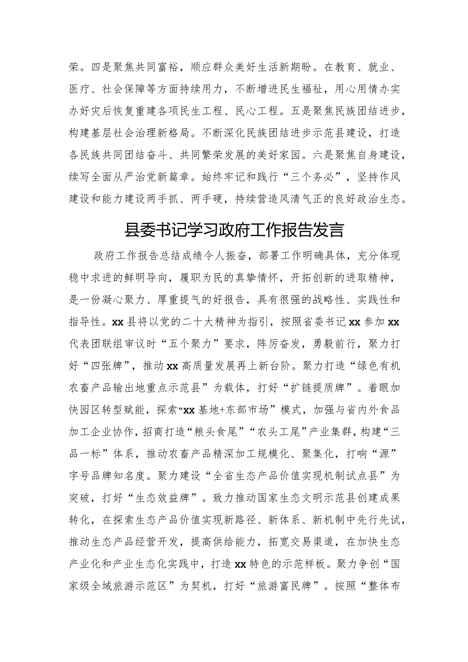 政府工作报告发言7篇.docx_第2页