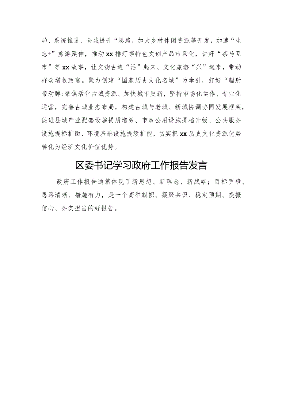 政府工作报告发言7篇.docx_第3页