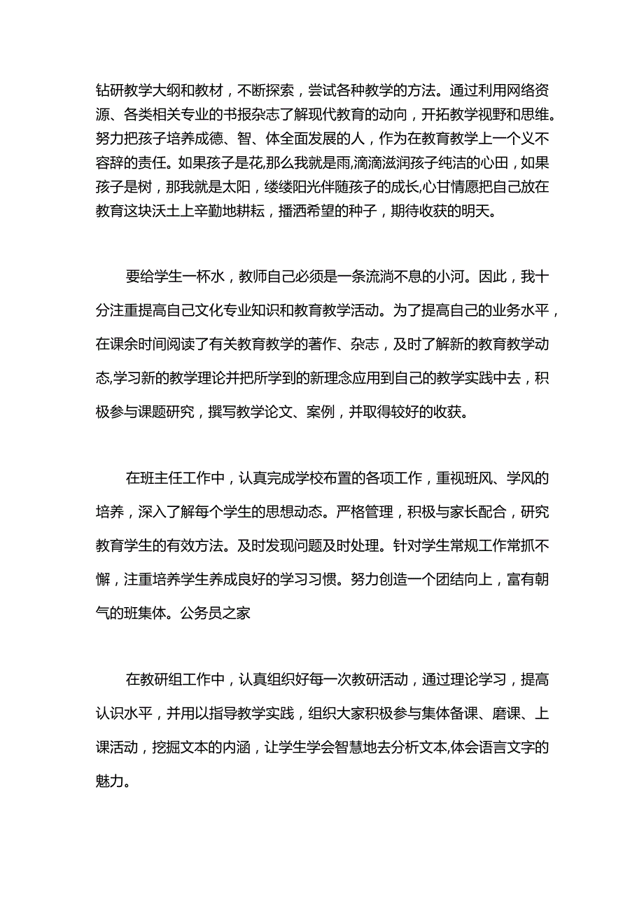 11月教师转正申请书范文.docx_第2页