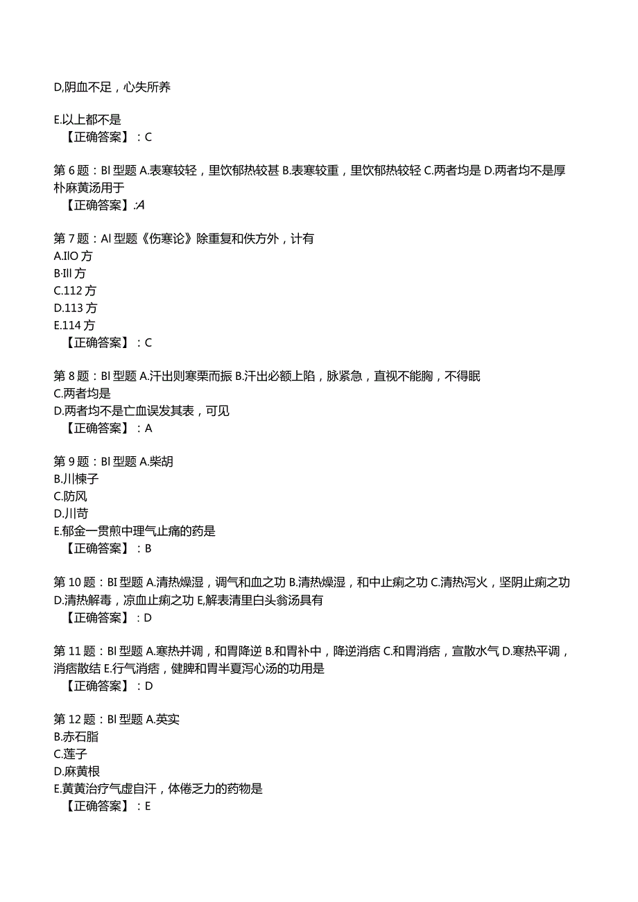 2023年中医儿科知识考试试题附答案解析4.docx_第2页