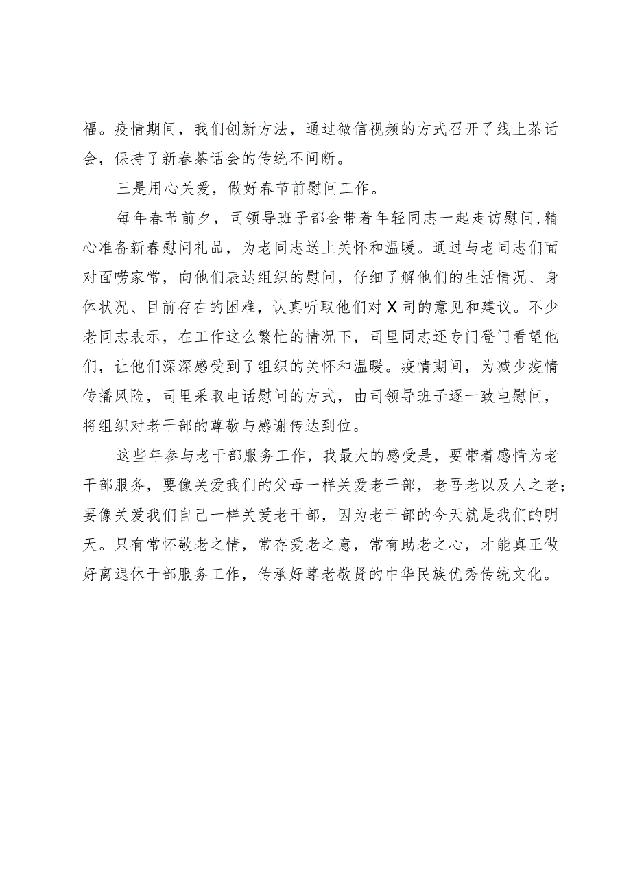 在部机关各司局离退休干部工作联络员会议上的发言.docx_第2页