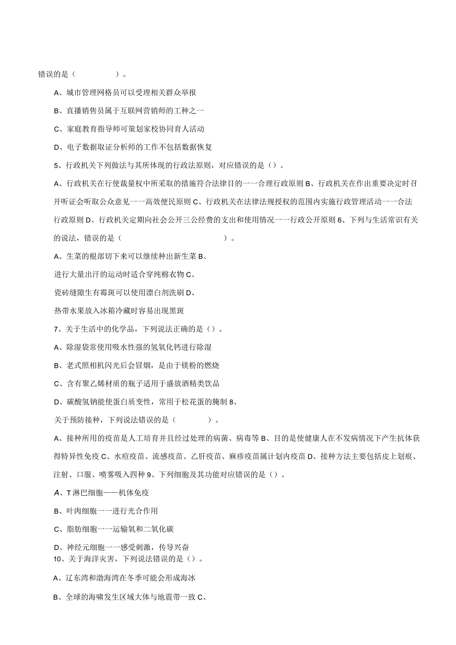 2023年5月7日事业单位联考E类《职业能力倾向测验》试题.docx_第2页