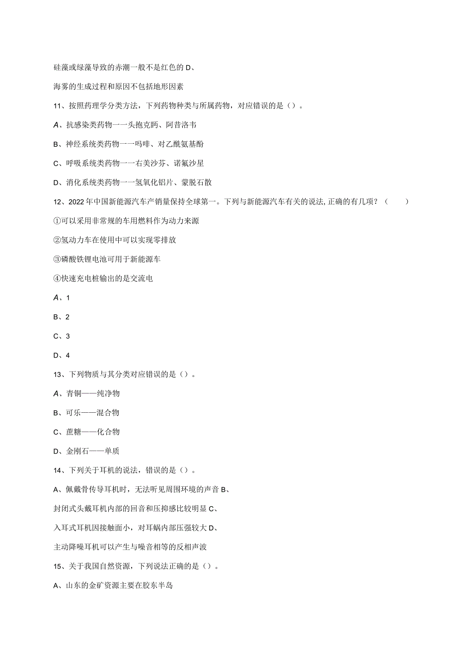 2023年5月7日事业单位联考E类《职业能力倾向测验》试题.docx_第3页