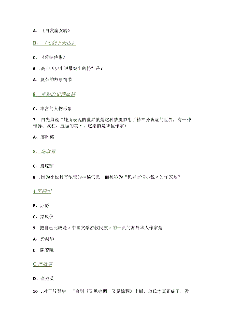 2022年北京语言大学《小说专题》作业1-4答案.docx_第2页