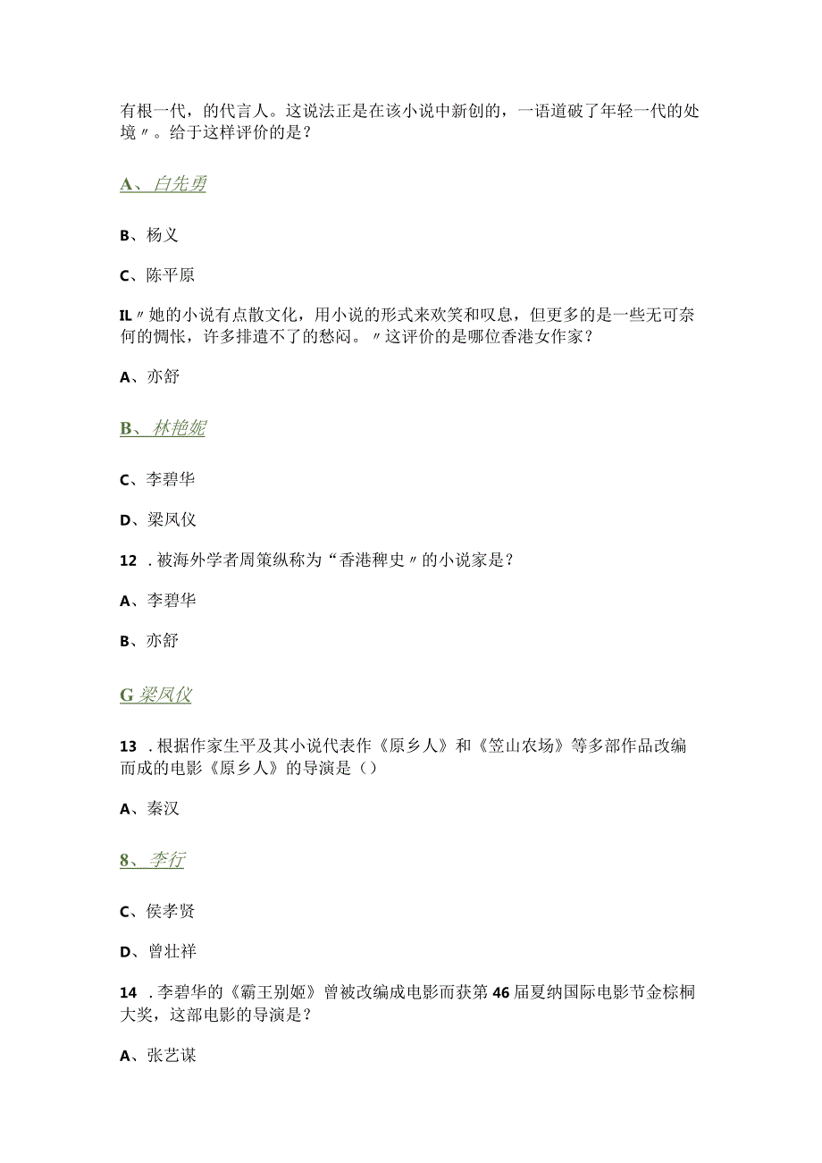 2022年北京语言大学《小说专题》作业1-4答案.docx_第3页