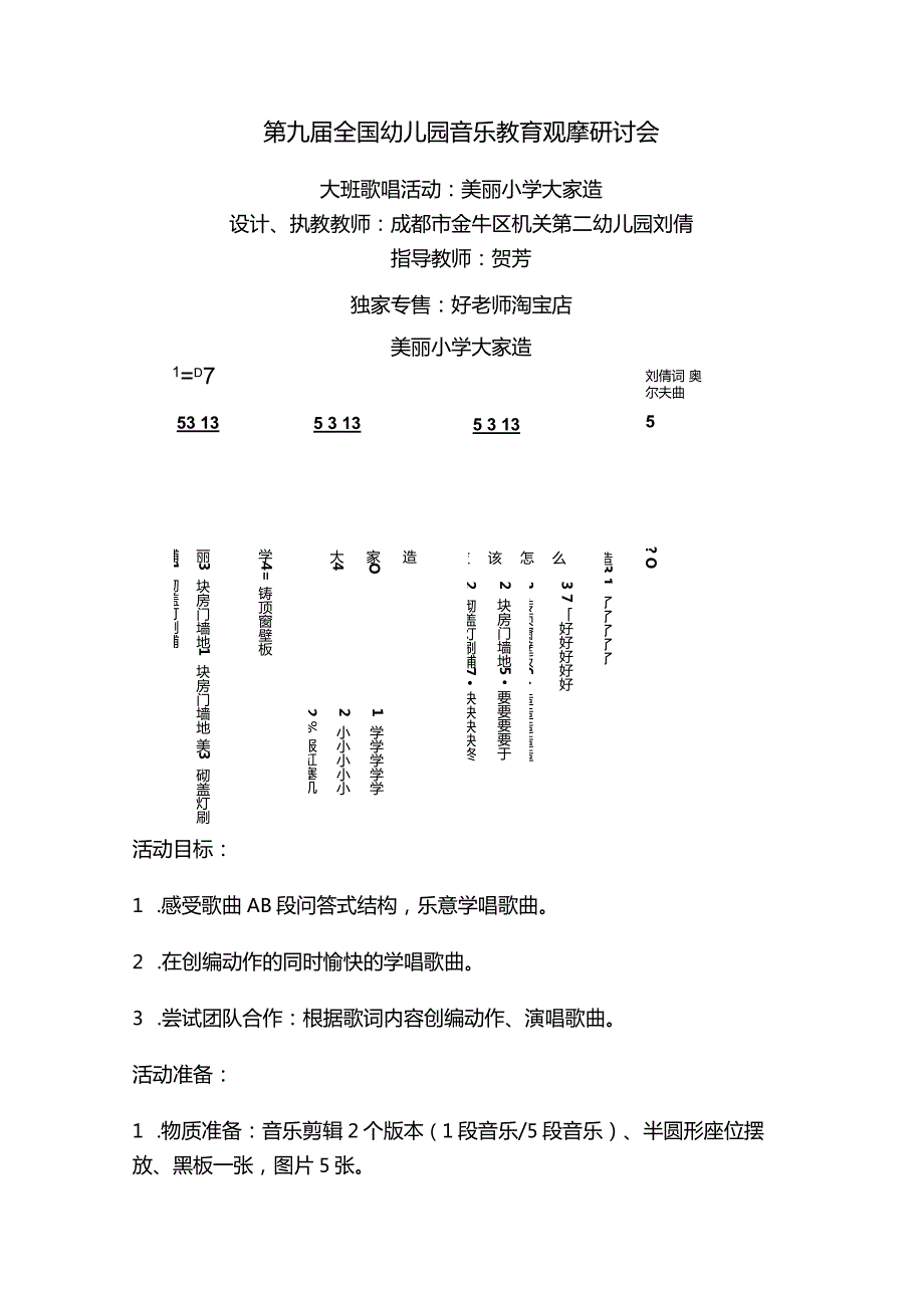 2022年第九届全国幼儿园音乐教育观摩研讨会教案与工作坊+教案.docx_第1页