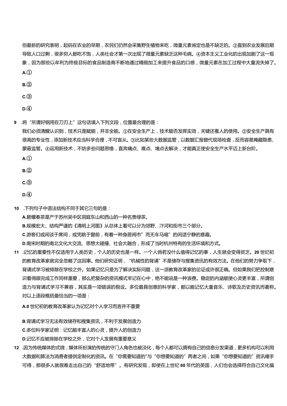 2023年上海公务员考试行测试题（A卷）.docx_第2页