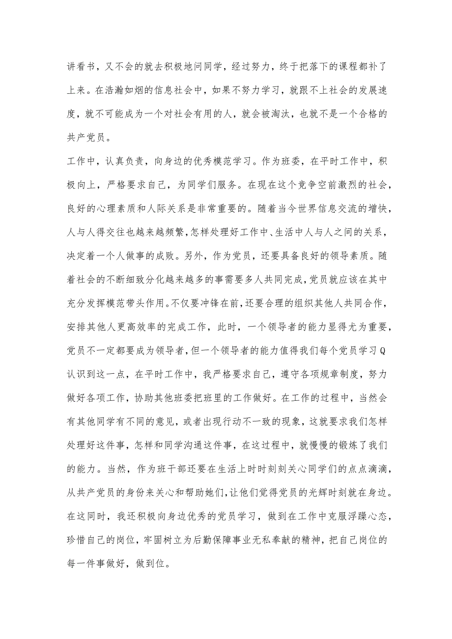 2022年12月时政热点思想汇报范文九篇.docx_第2页