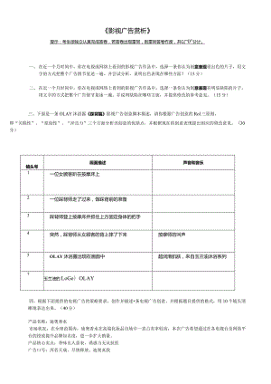 2021年秋季传媒大学网络教育《影视广告赏析》10月在线考核.docx